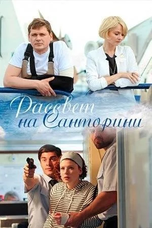 Рассвет на санторини