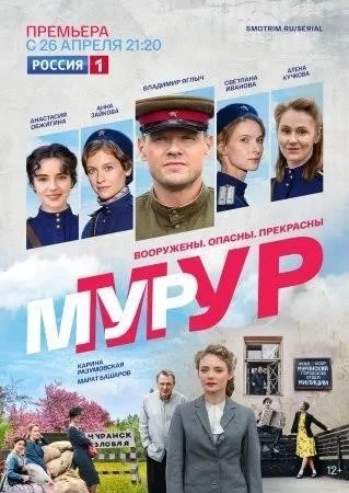 Мур-мур